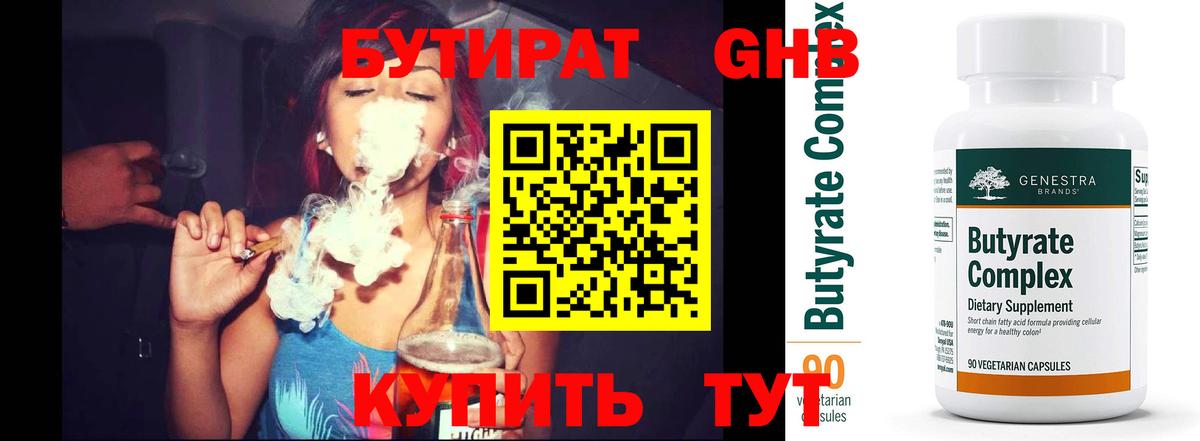 БУТИРАТ бутик  Вход с VPN  БУТИРАТ  Фролово 