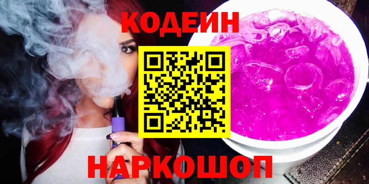 Фролово  Кодеиновый сироп Lean напиток Lean (лин)  Вход с VPN 