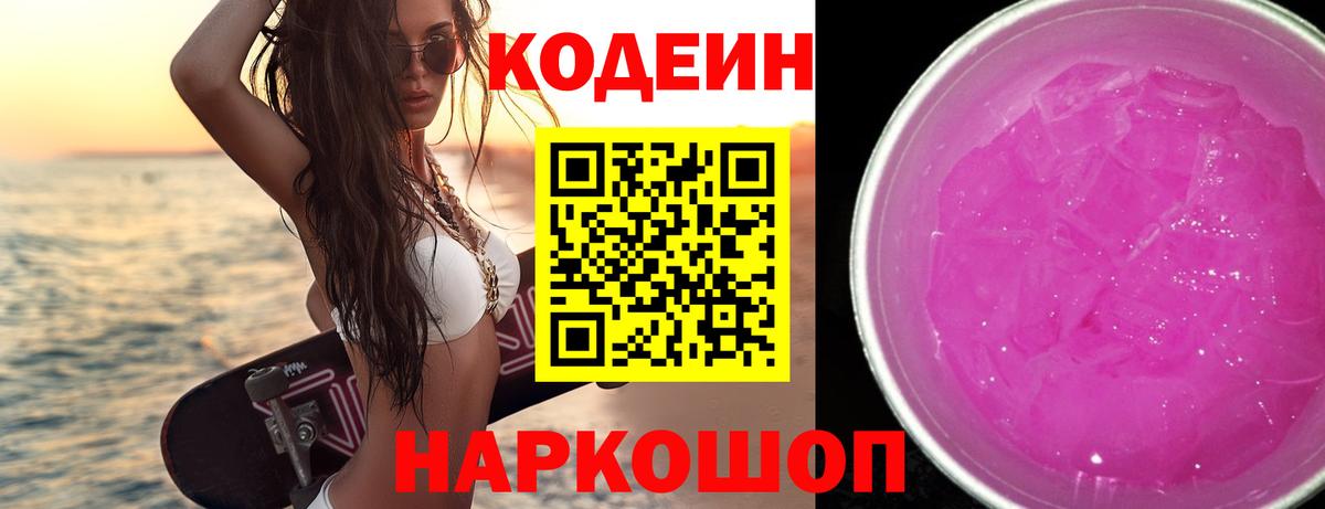 Кодеиновый сироп Lean Purple Drank Фролово